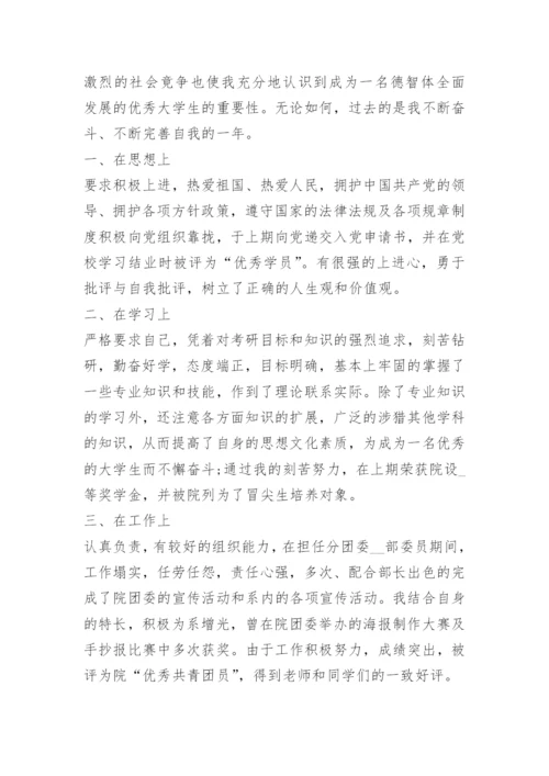 学生自我评价800字范文15篇.docx