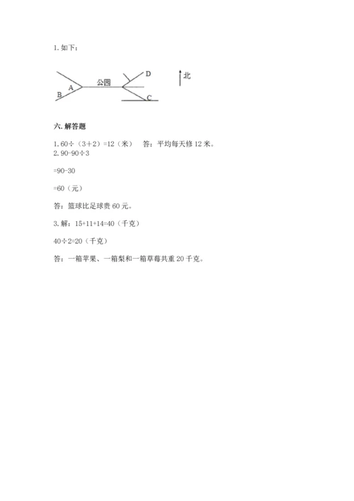 人教版三年级下册数学期中测试卷附解析答案.docx