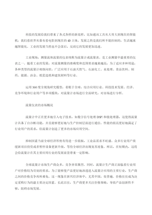 将来我国流量计的进程趋势分析.docx