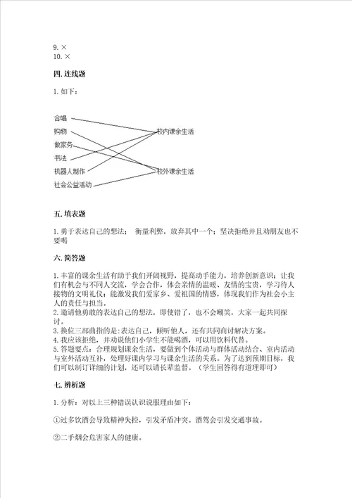 五年级上册道德与法治第1单元面对成长中的新问题测试卷完整版