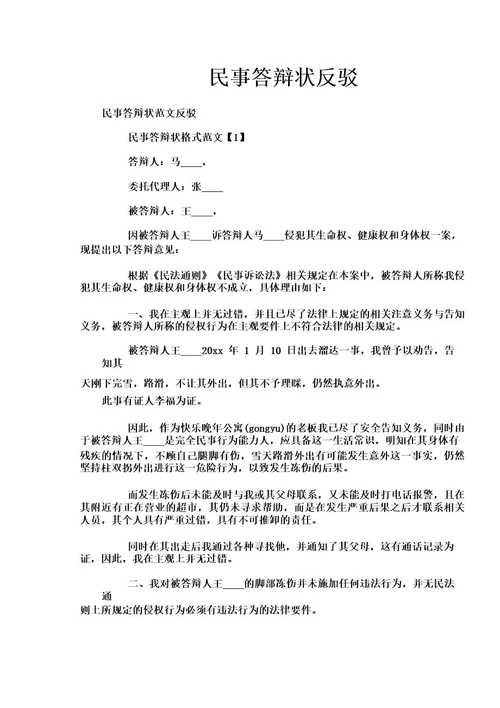 民事答辩状反驳