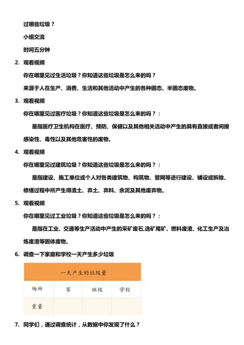 【核心素养目标】11.1 变废为宝有妙招  第一课时 教案设计