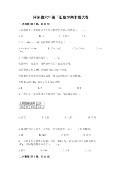 阿荣旗六年级下册数学期末测试卷精品加答案.docx