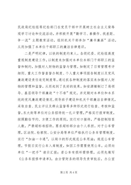 县纪检监察机关对权力运行监督情况的调研报告 (3).docx