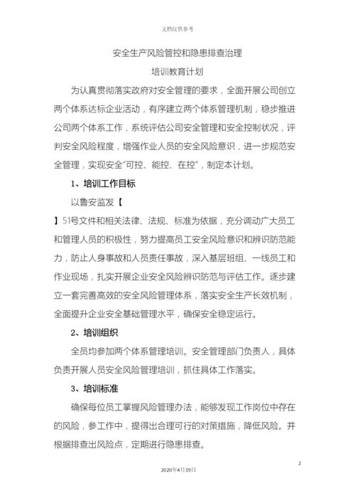 两个体系培训教育计划.docx