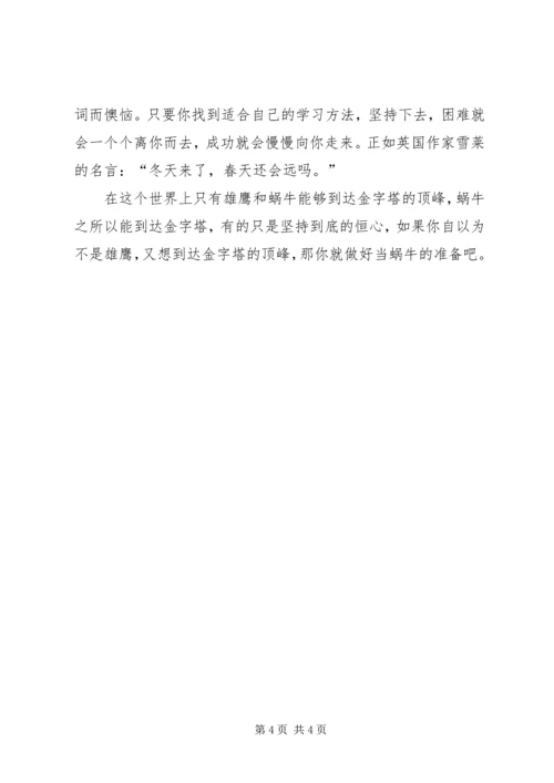 坚持才会成功读后感心得体会 (3).docx