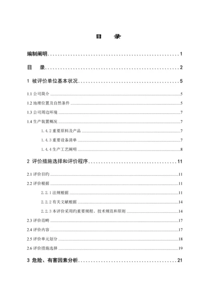 太仓市金阳气体有限公司乙炔站安全评价综合报告.docx