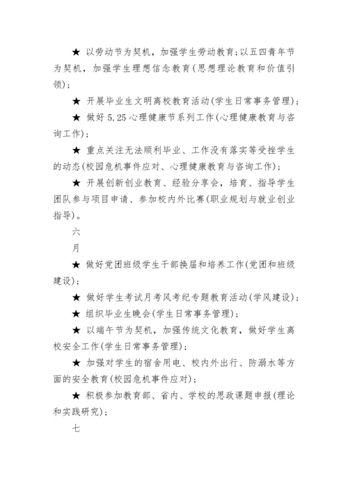 2023年辅导员工作计划范文.docx