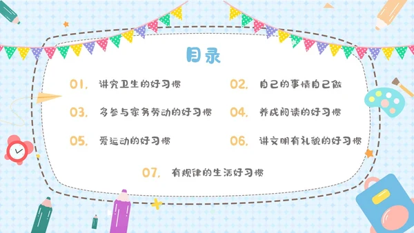 蓝色卡通风幼儿良好习惯的养成ppt课件