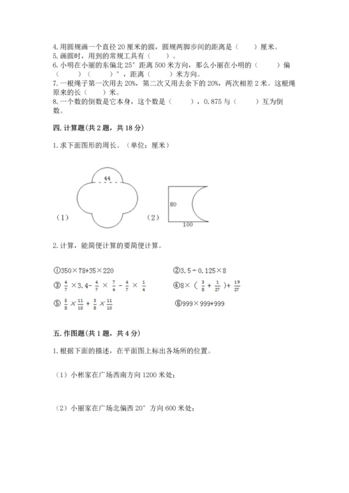 六年级上册数学期末测试卷附完整答案【各地真题】.docx