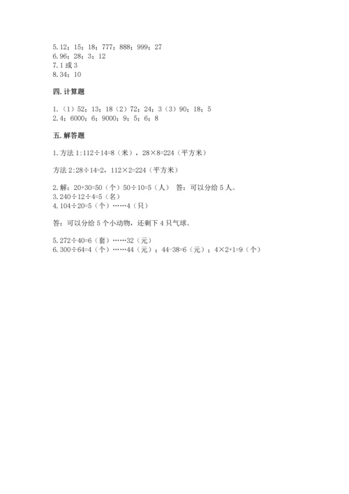 苏教版四年级上册数学第二单元 两、三位数除以两位数 测试卷（夺冠系列）word版.docx