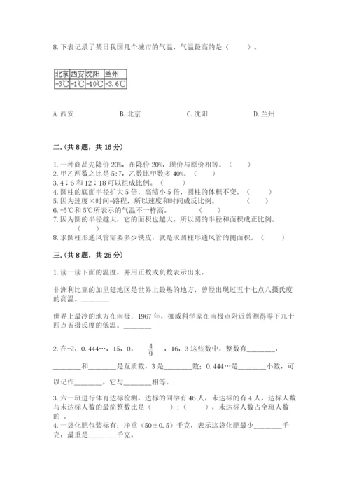 青岛版数学小升初模拟试卷精品【夺分金卷】.docx