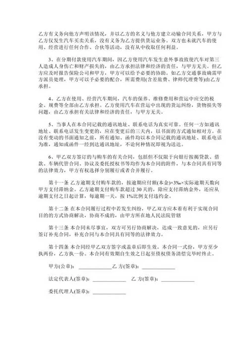 汽车分期付款买卖合同-Word合同模板