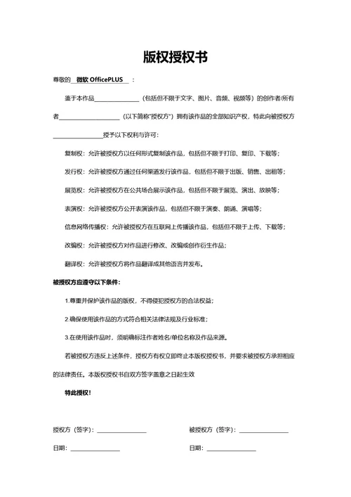 版权授权书