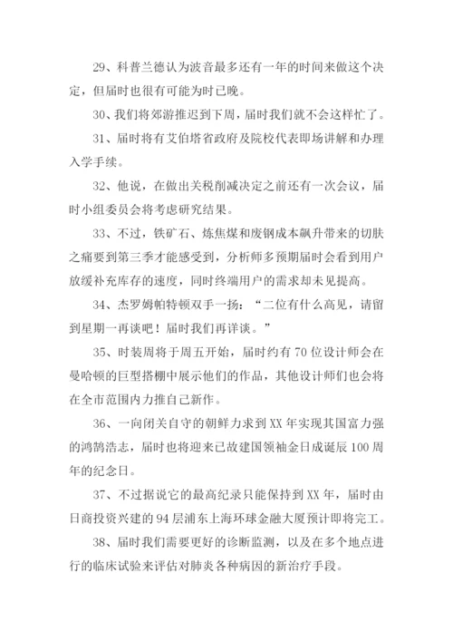届时的意思0.docx
