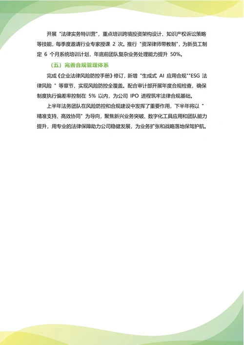 法务主管官年中工作总结(年度年终通用)