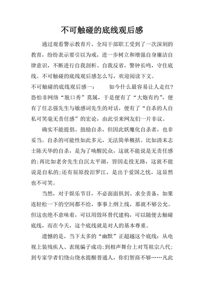 不可触碰的底线观后感