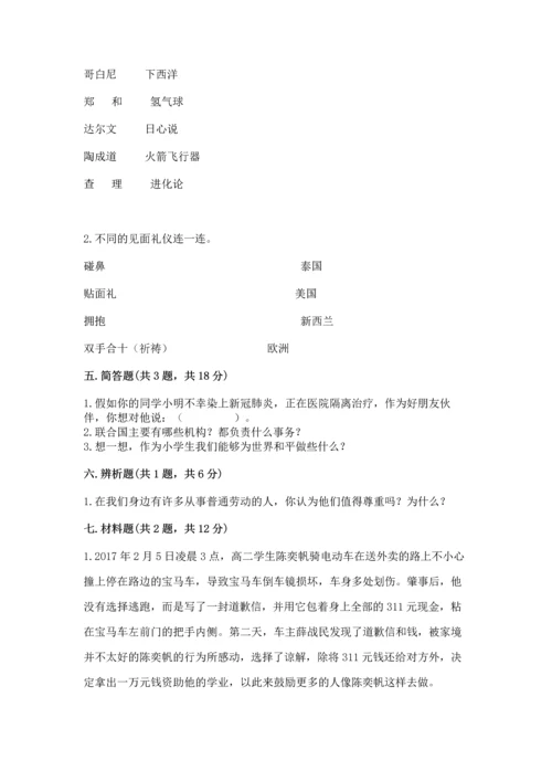 部编版六年级下册道德与法治期末测试卷加下载答案.docx