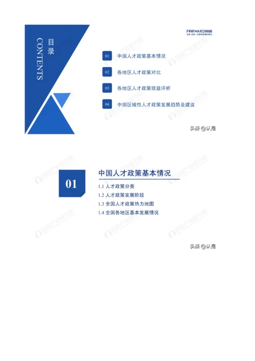 中国31省市人才政策对比及效益评价深度分析报告.docx