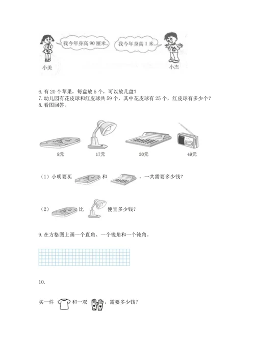 二年级上册数学应用题100道及完整答案1套.docx