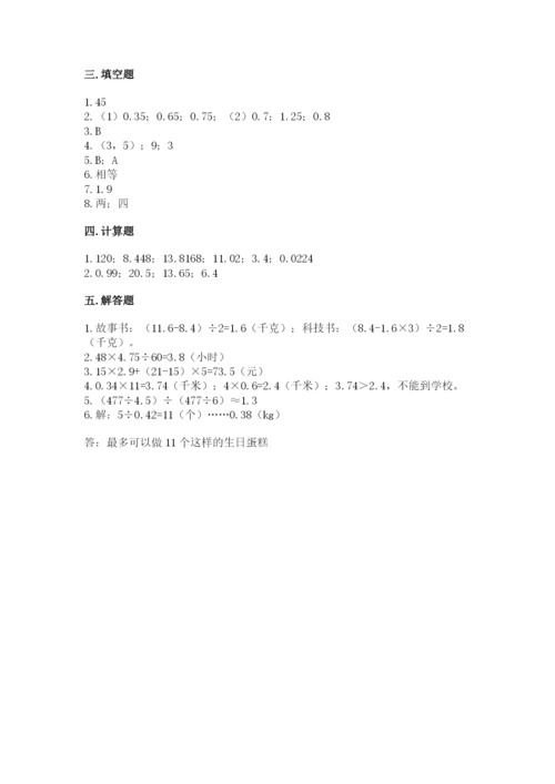 人教版小学数学五年级上册期中测试卷精品（夺分金卷）.docx