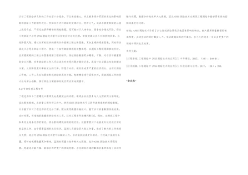 工程测绘中GNSS测绘技术的应用研究.docx