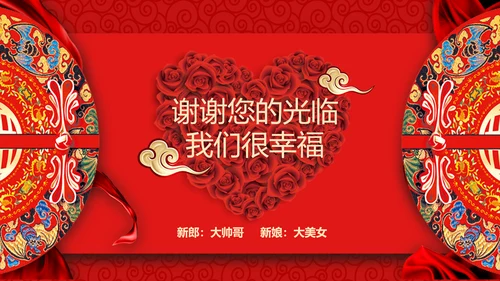喜庆中式婚礼邀请函通用PPT电子相册模板