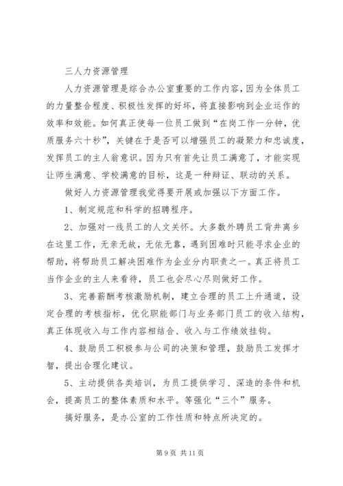 办公室副主任竞聘发言稿 (2).docx