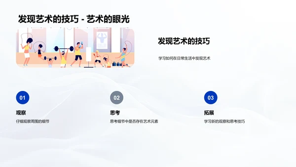 生活中的艺术教学PPT模板