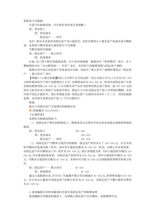合并报表抵销分录--很好的资料.docx