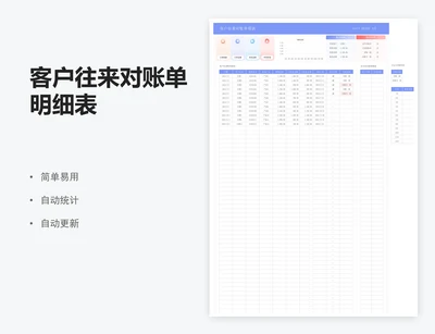 客户往来对账单明细表