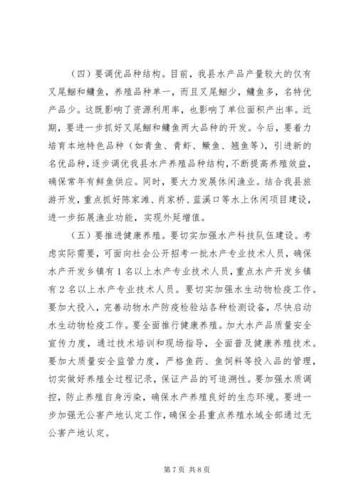 乡镇水产开发现状调研报告.docx