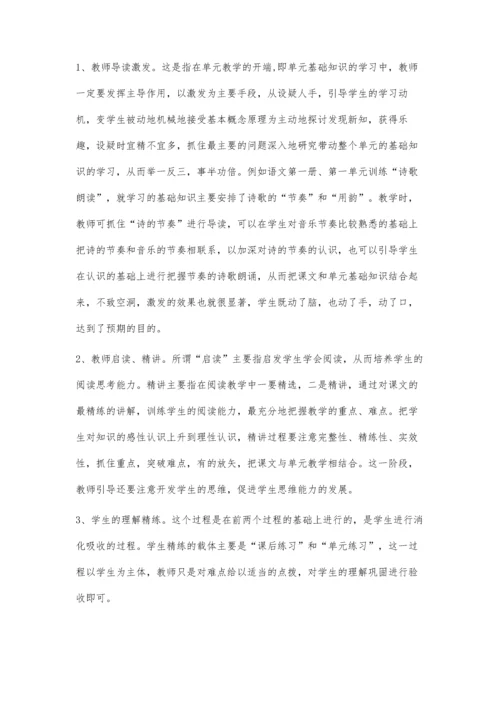 浅谈中学语文启发式教学.docx