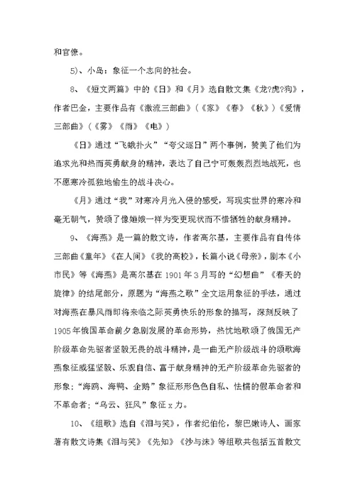 苏教版八年级上册语文复习提纲