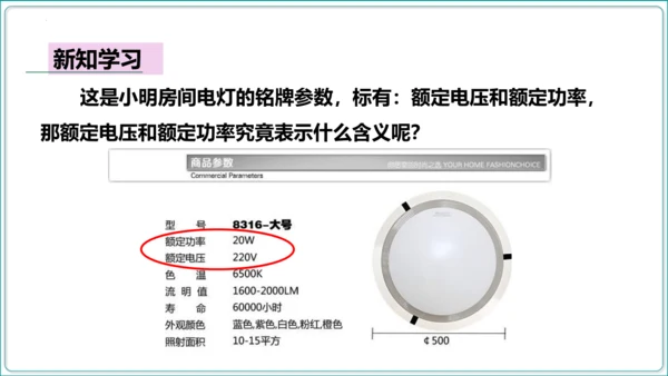 【人教九全物理情境教学精品课件内嵌视频】18.2 电功率  第2课时 额定电压 额定功率课件（36页