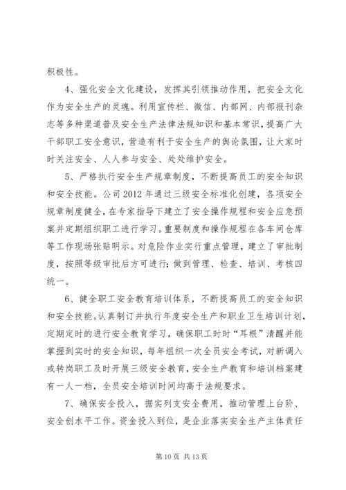 以“十个到位”促企业安全主体责任落实.docx