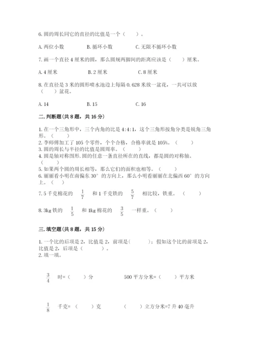 小学数学六年级上册期末测试卷及参考答案（精练）.docx