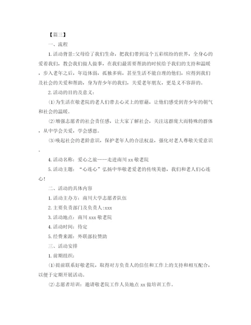 精编之大学生志愿者活动策划书范文.docx