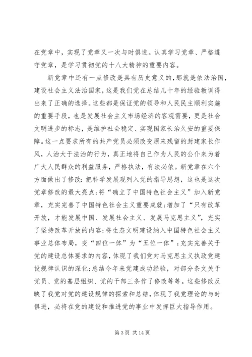 基层党员党章学习心得体会6篇.docx