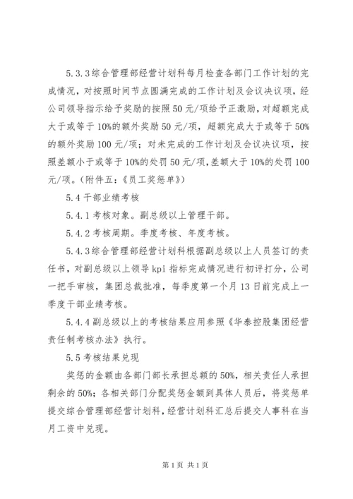 年度经营计划管理制度 (3).docx