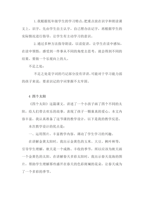 一年级语文下册教学反思汇总.docx