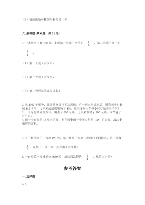六年级上册数学期末测试卷含完整答案【易错题】.docx