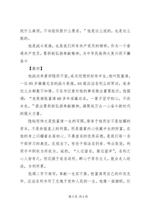 学习张富清同志事迹感悟6篇.docx