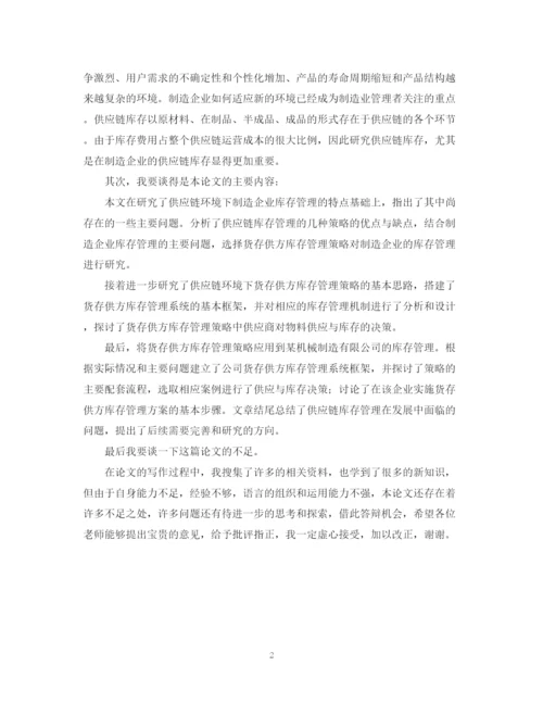 2023年存货管理毕业论文答辩.docx