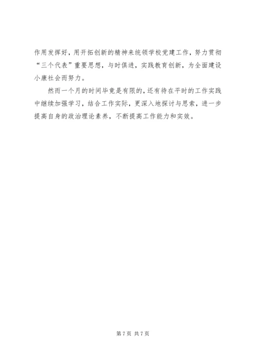 学校党支部政治核心作用.docx