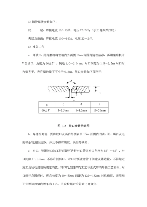 室外暖气管道施工.docx