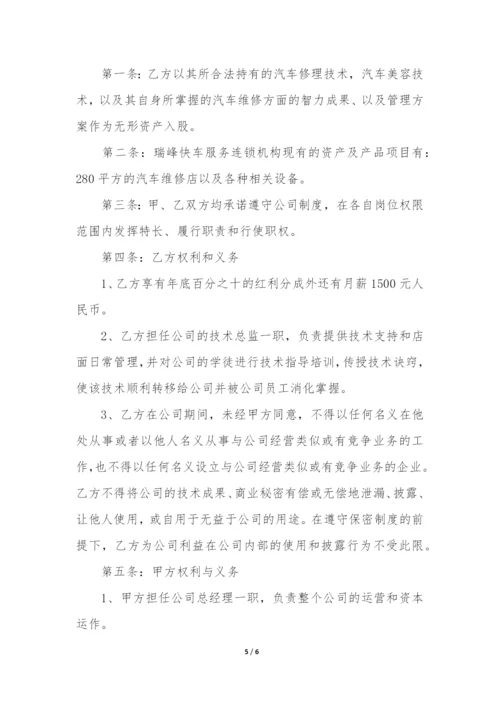 技术入股合同协议书3篇-股东技术入股协议书.docx