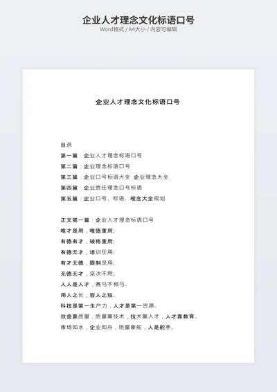 企业人才理念文化标语口号