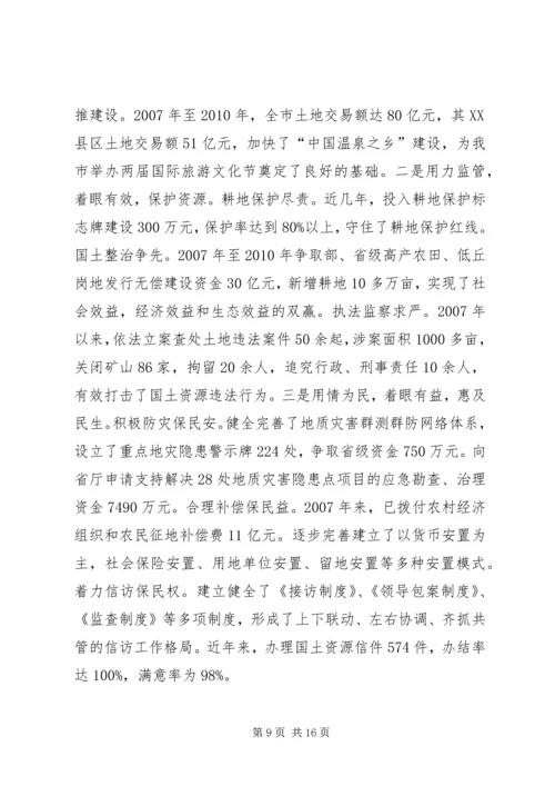 市国土资源局创建省级文明单位情况汇报.docx