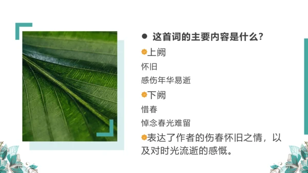 课外古诗词诵读 浣溪沙（一曲新词酒一杯）课件